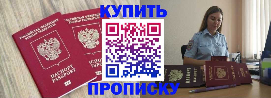 прописка для кредита в Суворове