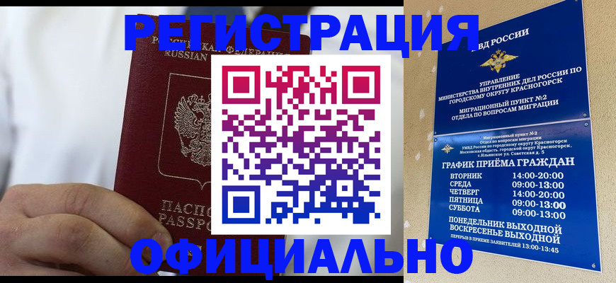 прописка для кредита в Суворове