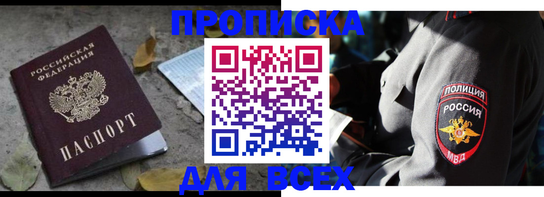 купить прописку в Суворове