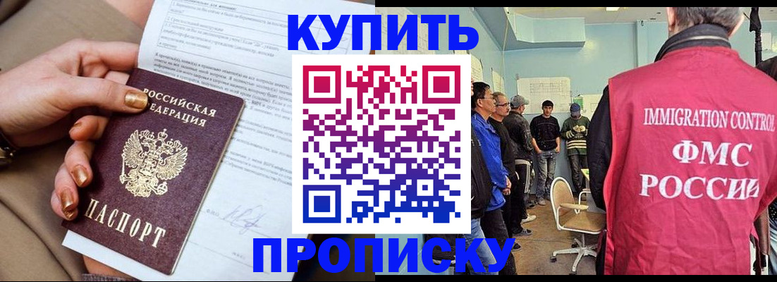 прописка штамп в Суворове