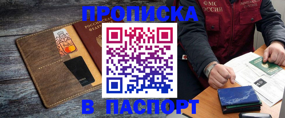 прописка гарантия в Суворове