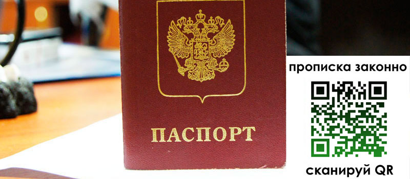 прописка в Суворове